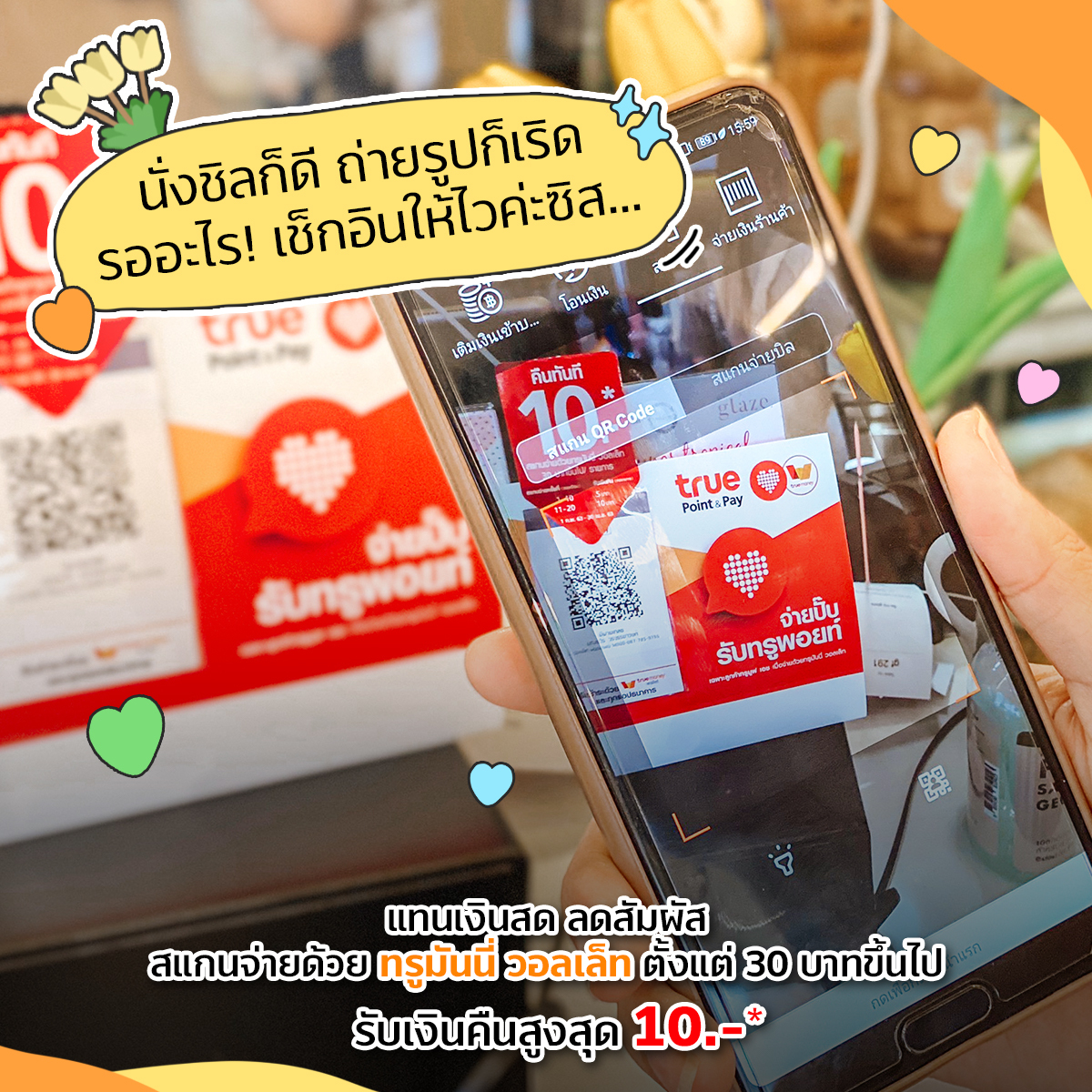 truemoney's tweet photo. เต็มสิบไม่หัก!! แชร์โลร้านสุดคิ้วท์ "Be My Glaze" คาเฟ่สไตล์เกาหลีย่านสยามสแควร์ พร้อมรับเงินคืนสูงสุด 150 บาท/เดือน เพียงสแกนจ่าย หรือโอนจ่ายด้วย ทรูมันนี่ วอลเล็ท ที่ร้าน True Point&Pay ตามไปฟินกันเล๊ย!
สแกนแจกเงิน 👉 https://t.co/8qcYGoUw3l
#TrueMoney #TruePointandPay https://t.co/jiAXKA9Lcq