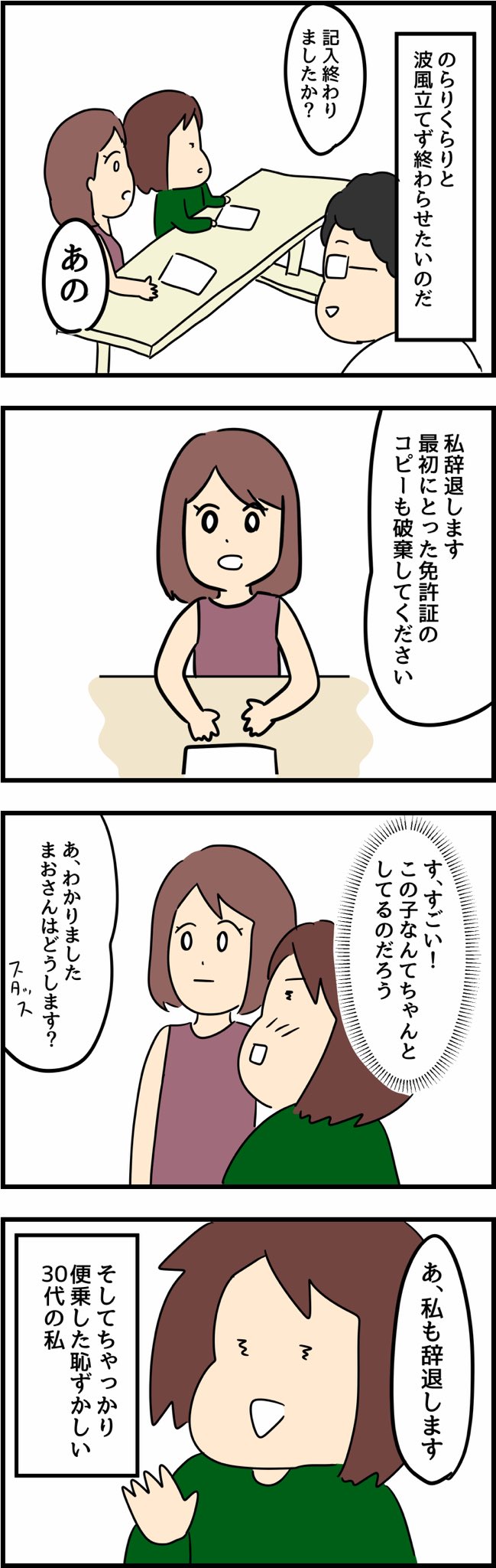 30にもなって言いたいことが言えない人間が尊敬する人種 Cupeポスト