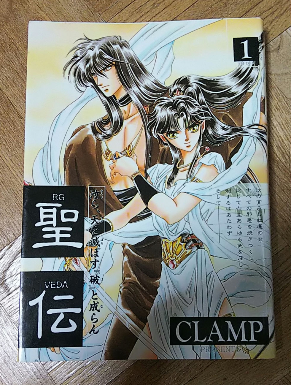 CLAMP 聖伝 同人誌 阿修羅 夜叉王 入手困難