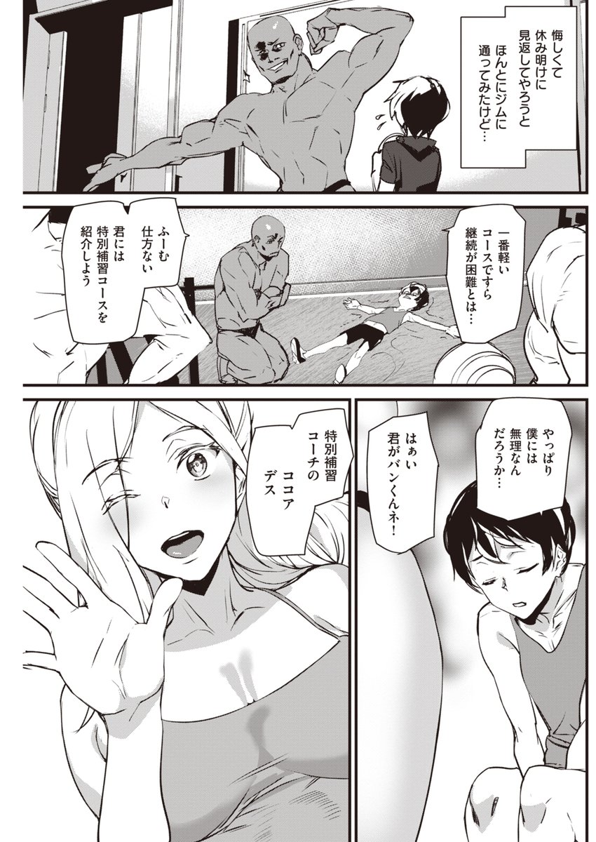 もしもエッチすぎるジムがあったら…… 