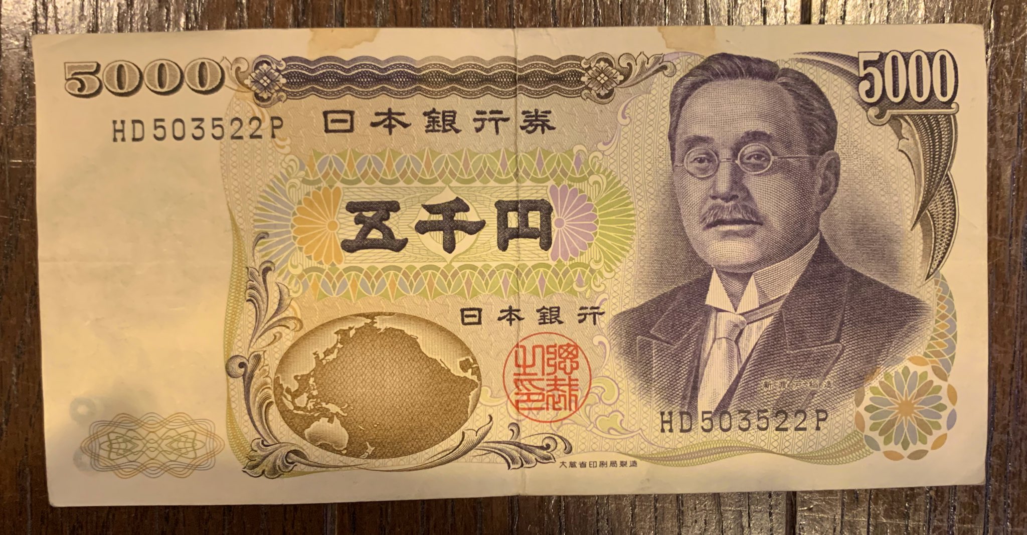 電子 仕事中 釣り銭に混ざってた旧5000円札 あ 新渡戸さん懐かしい と思いながら 今年歳の子に これわかる と見せたら 何これ 見たことないです と マジか W 調べたら彼女が4歳の頃に切り替わってたわ ジェネレーションギャップ