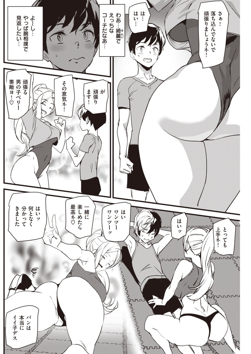 もしもエッチすぎるジムがあったら…… 