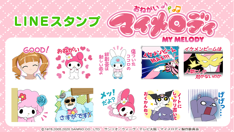 サンリオ Lineスタンプ おねがいマイメロディ アニメ放送15周年を迎えた おねがいマイメロディ のスタンプが登場 アニメ ならではの表情やマイメロディママの名言にも注目 みんなで楽しく使ってね T Co Smffw9rf8b T Co V9b0txs2u9