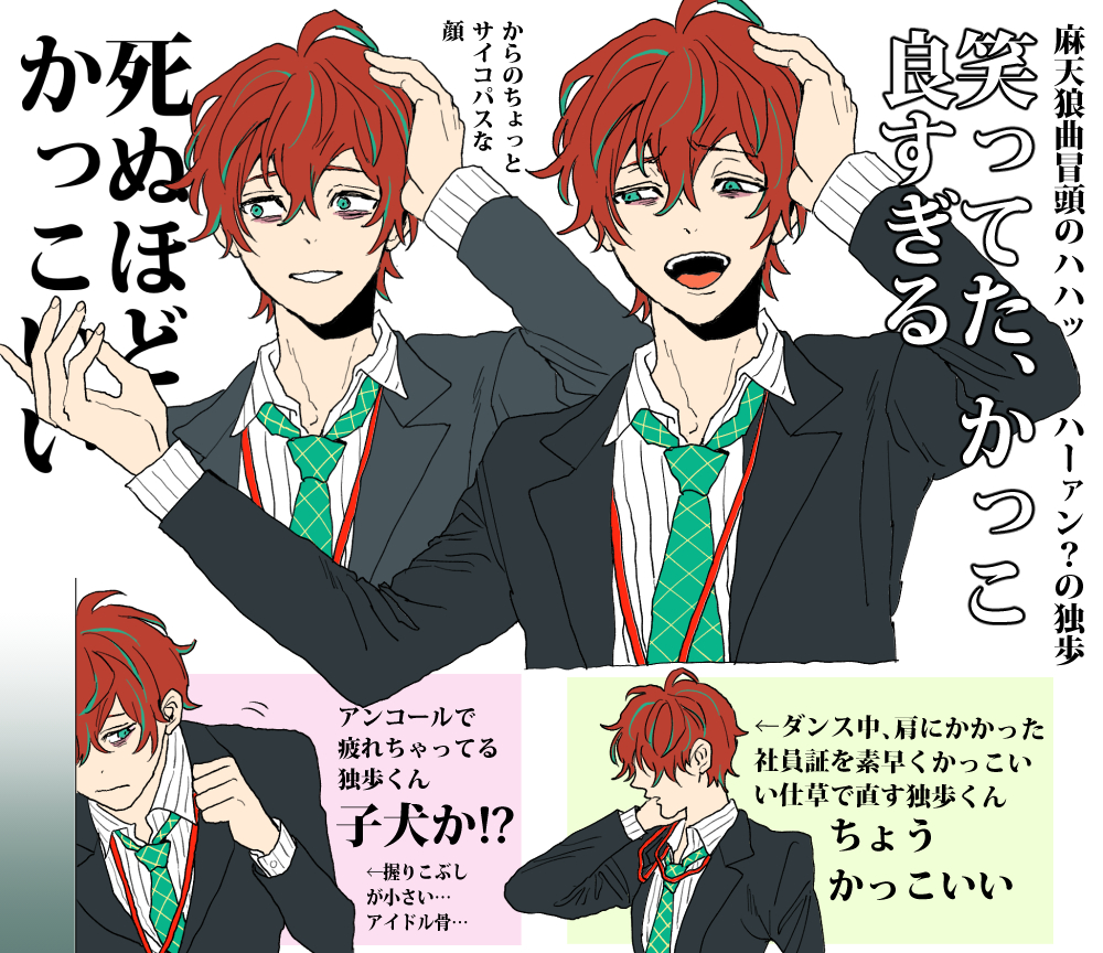 まみぞ Sur Twitter 昨日の千秋楽カテコでの麻天狼曲 独歩くんのハハッハーァン が天才すぎて天才すぎて死んでしまった ココをバッチリ抜いたカメラを心で永遠に褒め称え続けてる