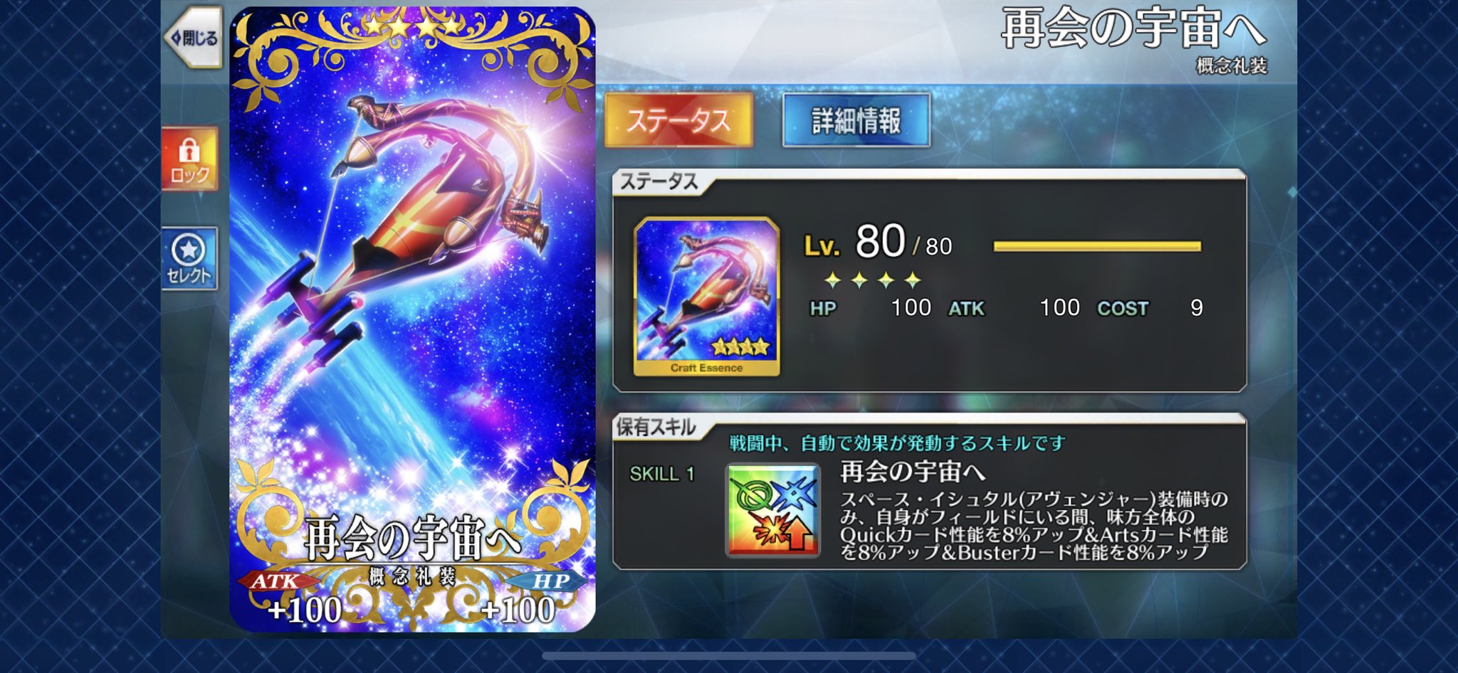 中二病ドル スペース イシュタルの絆レベル が10となり 概念礼装 再会の宇宙へ を入手しました ダメチャレばかりではなく 周回の方も報告しないとね 取り敢えず本日中に虞美人 ランサー をスキルマにします 余談ですが イベントのレアエネミーには