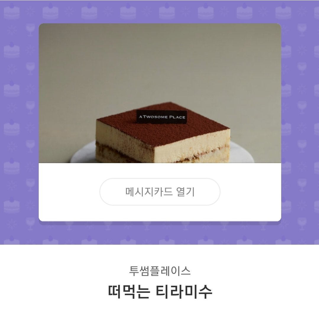 LightBobe's tweet photo. 💜Rt이벤트☞ 추첨으로 한분께 투썸 티라미수를 드려요😆💜

- 블로그에 '만명'이 방문한 기념으로 제가 투썸에서
가장 좋아하는 티라미수를 선물해드리는 이벤트를 엽니다☺️!
- 당첨자는 8/30일에 발표할께요😍

#RT_이벤트 #RT #RT추첨이벤트 #투썸 #기프티콘 #RT_이벵 #모동숲_지형커미션 #보배 https://t.co/3RW1brQ1av