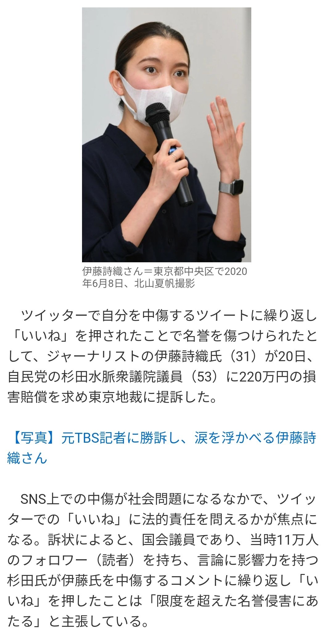 滝沢ガレソ On Twitter 悲報 伊藤詩織 さん 自らを中傷するツイートに繰り返し イイネ を押されたことで名誉が傷つけられた として自民党議員を提訴 いいね に法的責任を問えるかが焦点に Https T Co Cfsgkmqyet とんでもない訴訟モンスターが産まれて