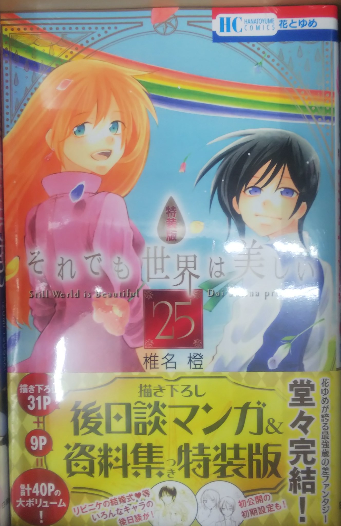 田村書店上新庄店 本日発売 それでも世界は美しい 俺様ティーチャー 最新刊は本日発売 どちらも特装版店頭販売ございます 田村書店上新庄店 本日発売 それでも世界は美しい 俺様ティーチャー 最新刊は本日発売 どちらも特装版店頭販売ございます