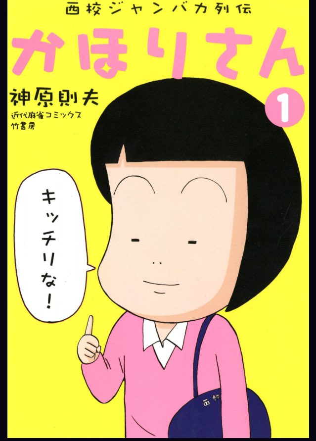あらたきふる Op Twitter おもしろい漫画を紹介します 西校ジャンバカ列伝かほりさん クラスの地味なあの娘は 実はヤクザも一目置くバリバリの代打ち 麻雀裏プロ だった 麻雀漫画界のポプテピピック 淡々とした絵柄で展開されるえっぐいギャグが魅力です あらたきふる Op Twitter おもしろい漫画を紹介します 西校ジャンバカ列伝かほりさん クラスの地味なあの娘は 実はヤクザも一目置くバリバリの代打ち 麻雀裏プロ だった 麻雀漫画界のポプテピピック 淡々とした絵柄で展開されるえっぐいギャグが魅力です