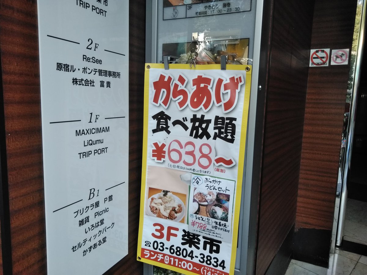 唐揚げ大戦争か 原宿が激安 食べ放題で638円 私はガストの唐揚げ10個499円が今日のお昼 食べ切れないので5個お土産に 唐揚げ 08 神楽坂ねこの郵便局というなまえのお店 唐揚げ大戦争か 原宿が激安 食べ放題で638円 私はガストの唐揚げ10個499円が今日のお昼 食べ切れないので5個お土産に 唐揚げ 08 神楽坂ねこの郵便局というなまえのお店