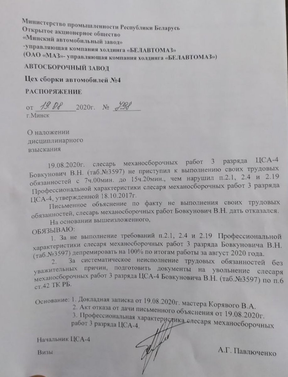 Reportedly, workers who supported the strike are being fired. MAZ discontinues contracts of those who joined the strike committee. Some workers are being intimidated and threatened with criminal persecution. Many workers don't believe they will be supported or compensated.