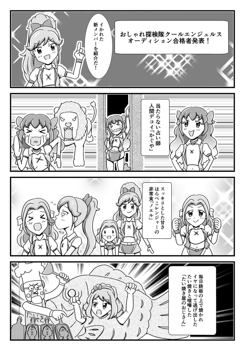 みんな大好きクールエンジェルス!新メンバー追加でさらに熱い冒険が待ってるんだよな(過去に出した本より 