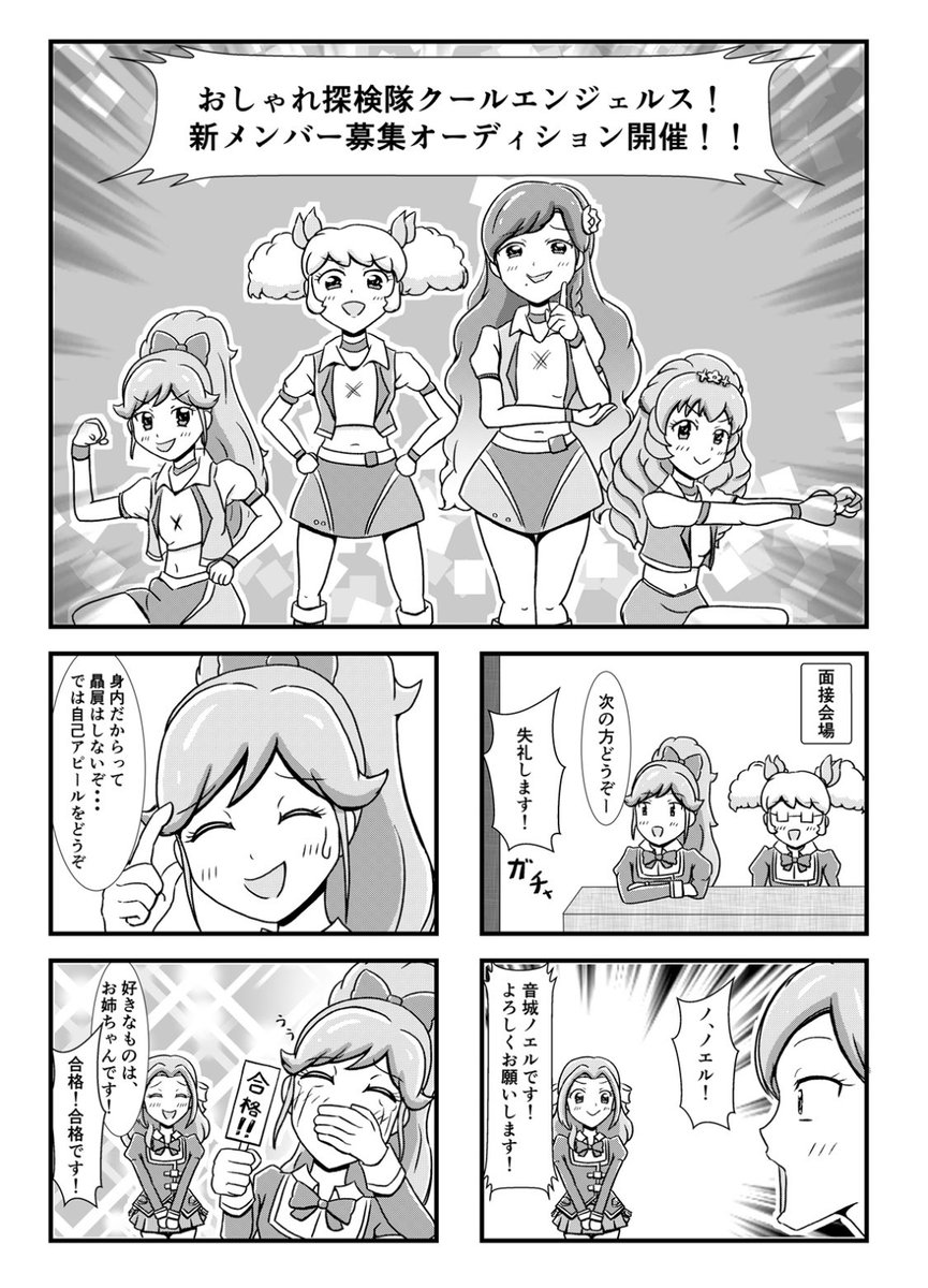 みんな大好きクールエンジェルス!新メンバー追加でさらに熱い冒険が待ってるんだよな(過去に出した本より 