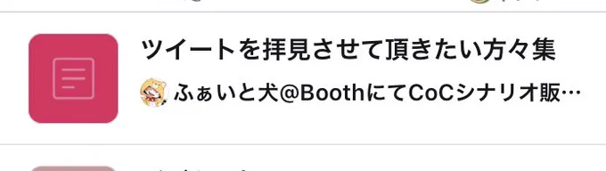 配信者しゃんにリストインされた人の顔 