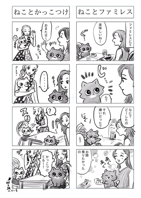 「トラと陽子」(タヌとあずさ)甘えんぼの猫がかっこつける話 