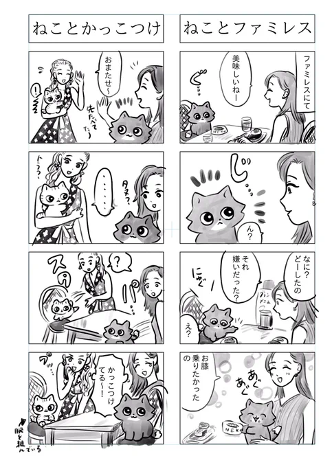 「トラと陽子」(タヌとあずさ)

甘えんぼの猫がかっこつける話 