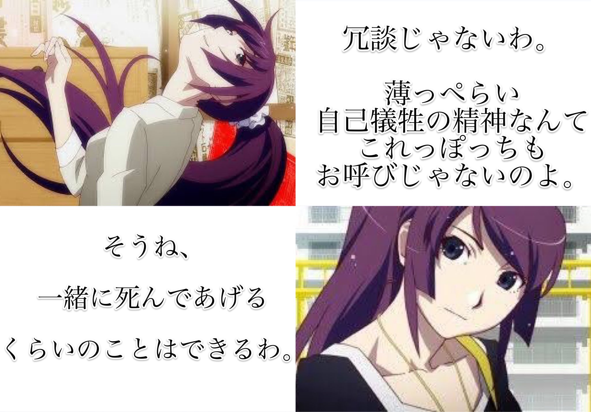零 零 さんが選ぶ 物語シリーズ名言集 戦場ヶ原ひたぎ T Co Nzdis1e6qq Twitter