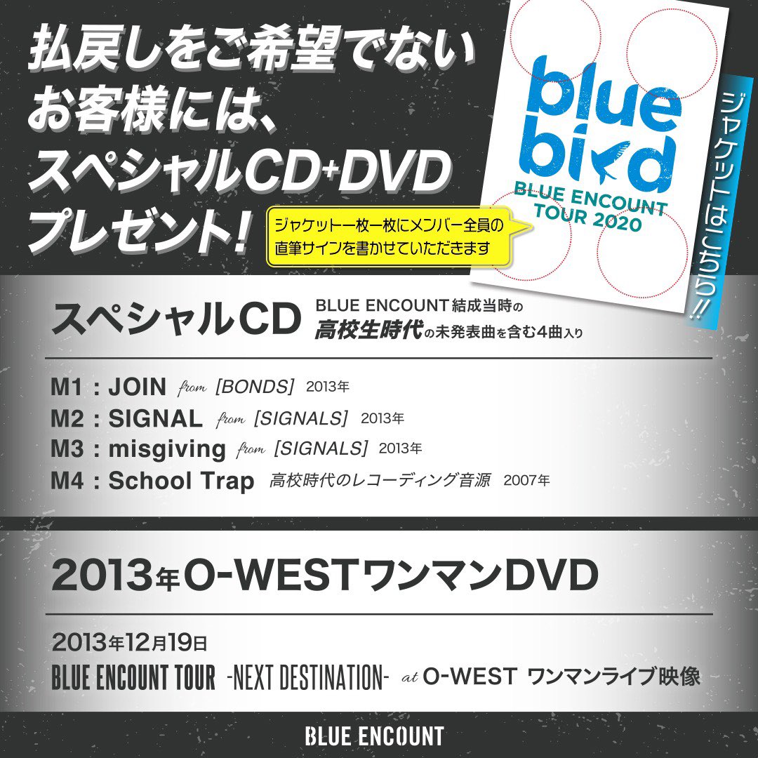 Blue Encount 重要 Tour Blue Bird チケット払戻し詳細を発表致します 払戻しをご希望でないお客様には ブルエン結成当時の 高校生時代の未発表曲を含む ４曲入り特別cd 13年 O Westワンマンdvd メンバー直筆サイン入りジャケット 特別