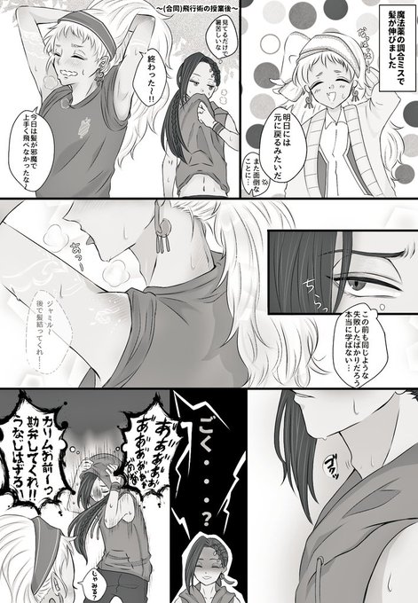 うなじに興奮する?

⚠️ジャミカリ 