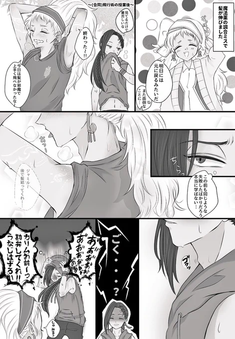 うなじに興奮する?

⚠️ジャミカリ 