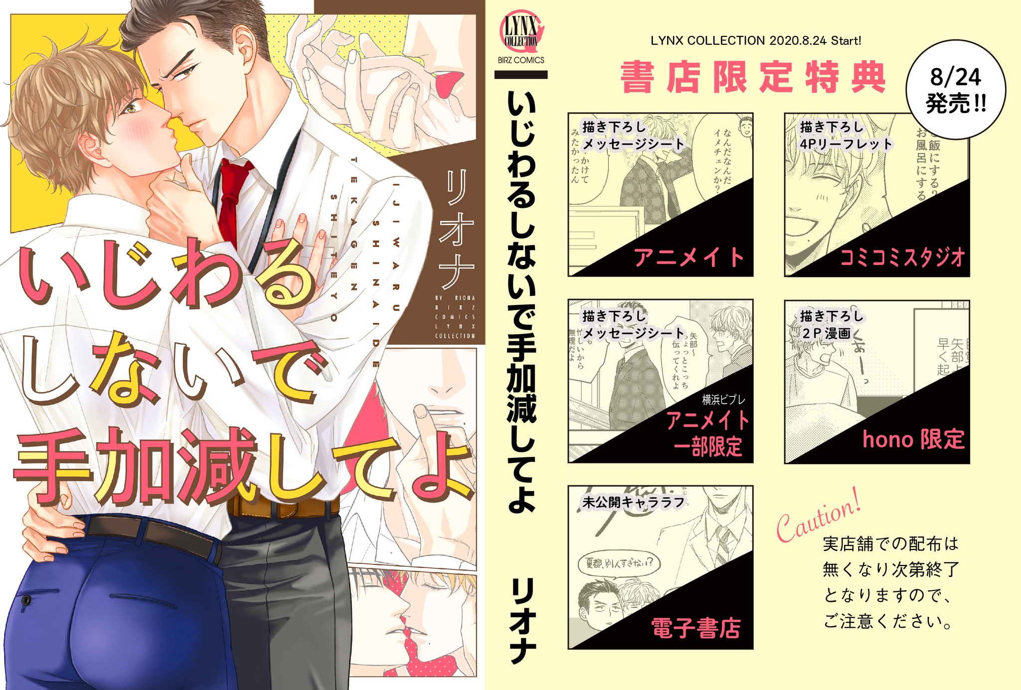 リンクス編集部 コミックス最新刊試し読み 7 7 8月24日発売 いじわるしないで手加減してよ リオナ 総務部の仙波夏都は同期の矢部に告白される 深く考えずokしたけど矢部は自分ルールを譲れない厄介な男で 特典付き書店 アニメイト リンクス編集部 コミックス最新刊試し読み 7 7 8月24日発売 いじわるしないで手加減してよ リオナ 総務部の仙波夏都は同期の矢部に告白される 深く考えずokしたけど矢部は自分ルールを譲れない厄介な男で 特典付き書店 アニメイト