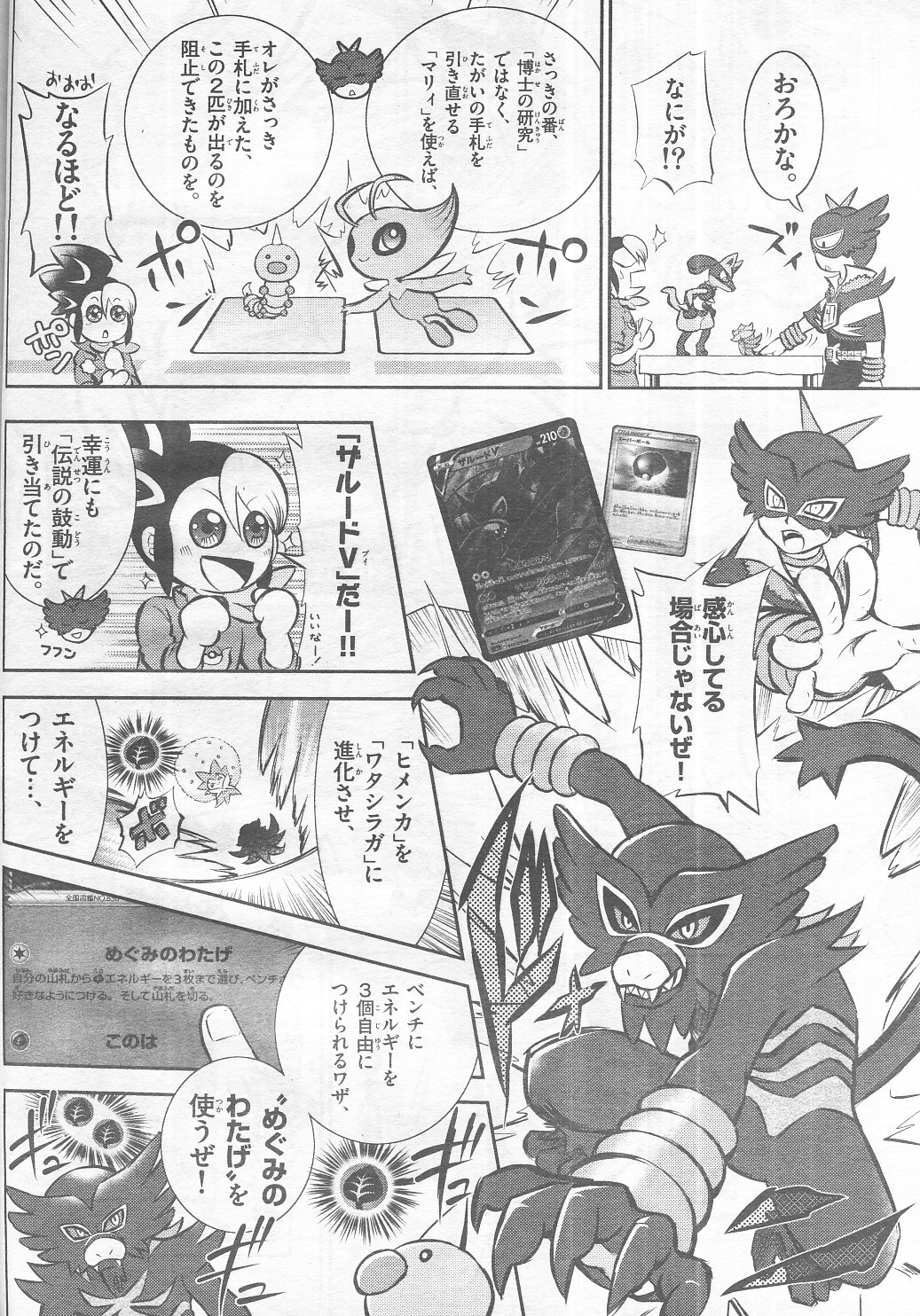 Twitter 上的 かるび コロコロイチバン 年10月号 を購読中 松島リュウ先生の ポケモンカードゲーム やろうぜ っ は トーナメントバトルでケンマが仮面の戦士コロに敗れました 年9月19日 土 に発売される コロコロイチバン 年11月号 の
