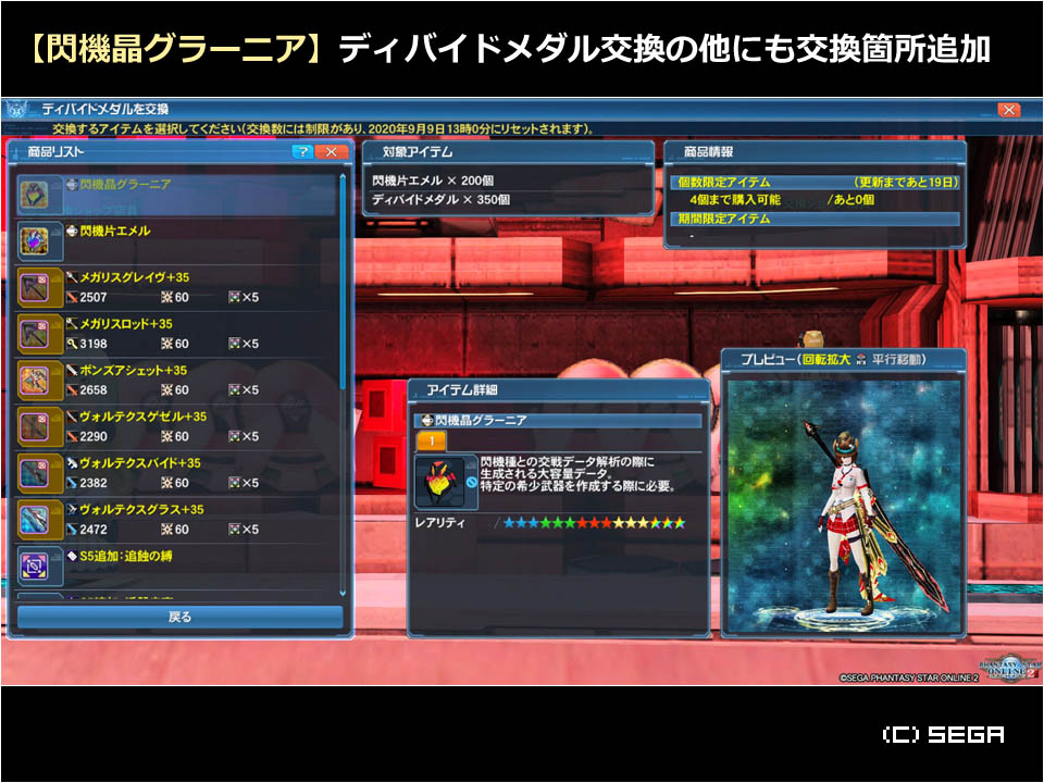 Pso2 グラーニア