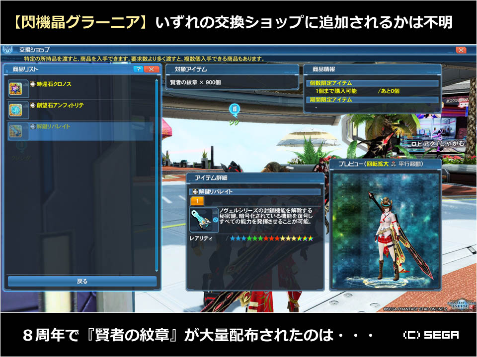 生涯pso Pso2 8月以降に 閃機晶グラーニア の入手経路追加 エメルを要求するディバイドメダル交換ショップの他にも 交換できる箇所を増やす と公式発表あり どの交換ショップに追加されるかは不明 考えられる可能性として 賢者の紋章 は