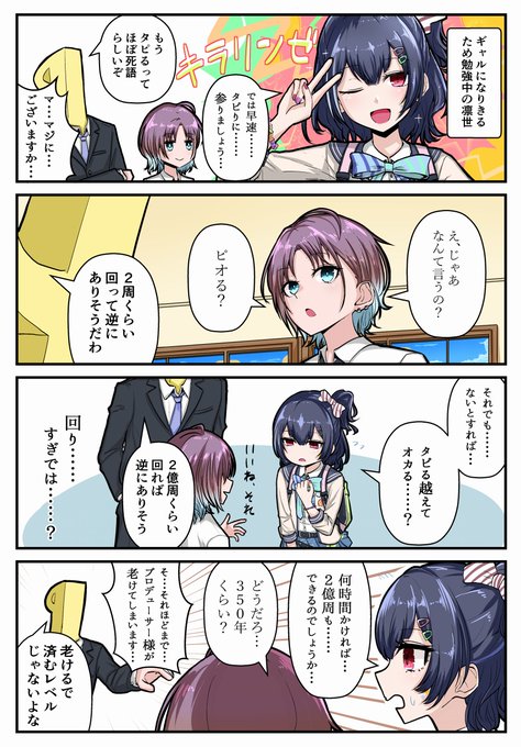 流行と凛世と顔がいい女
#シャニマス 