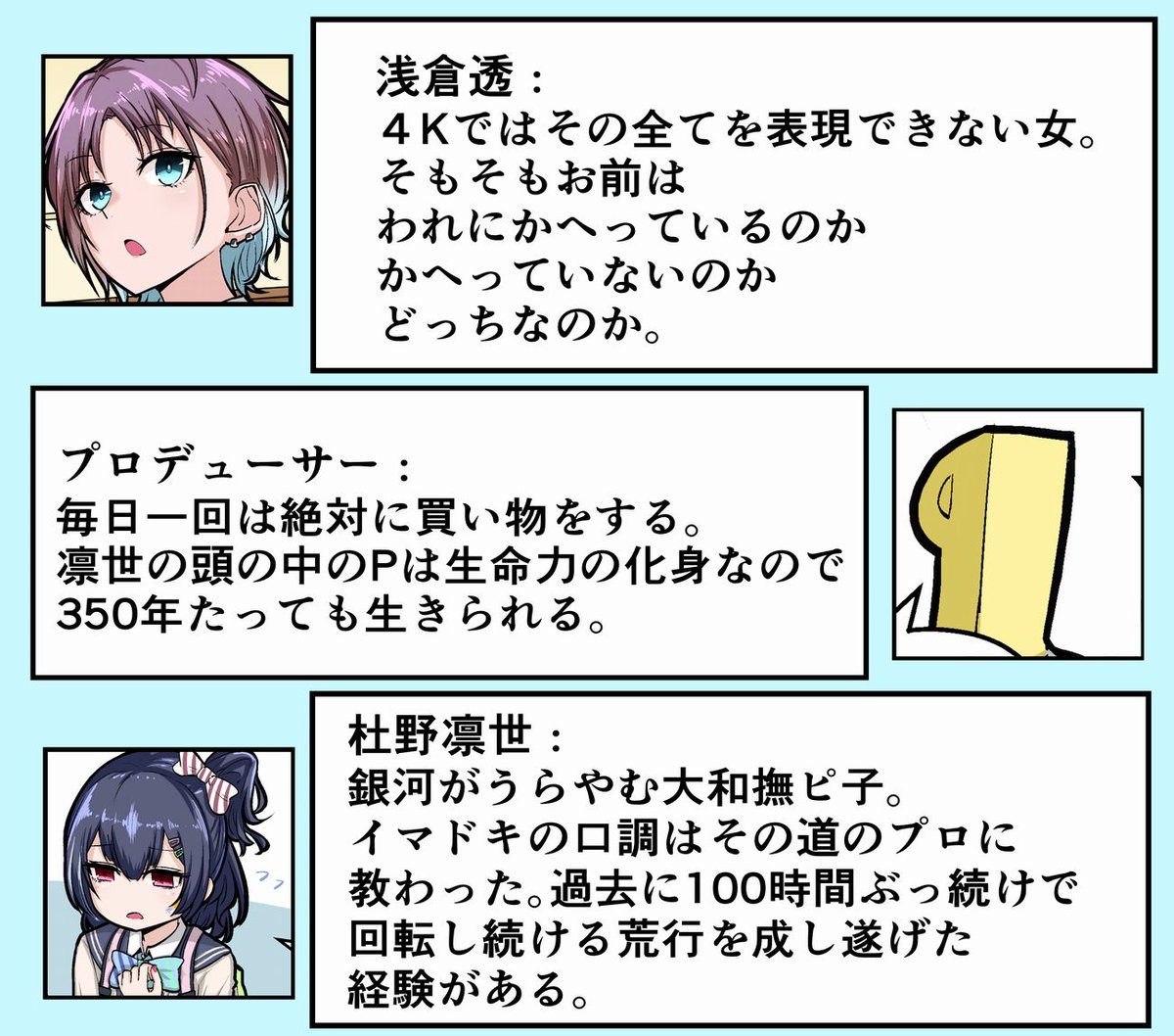 流行と凛世と顔がいい女
#シャニマス 