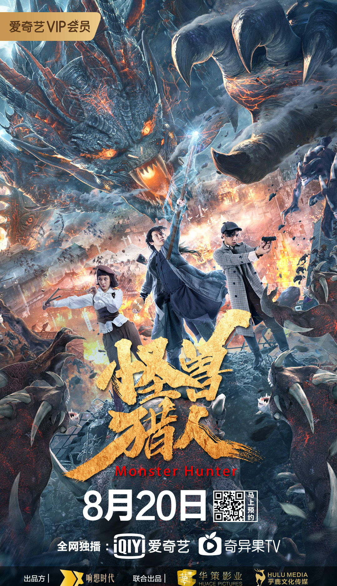Watch Monster Hunt