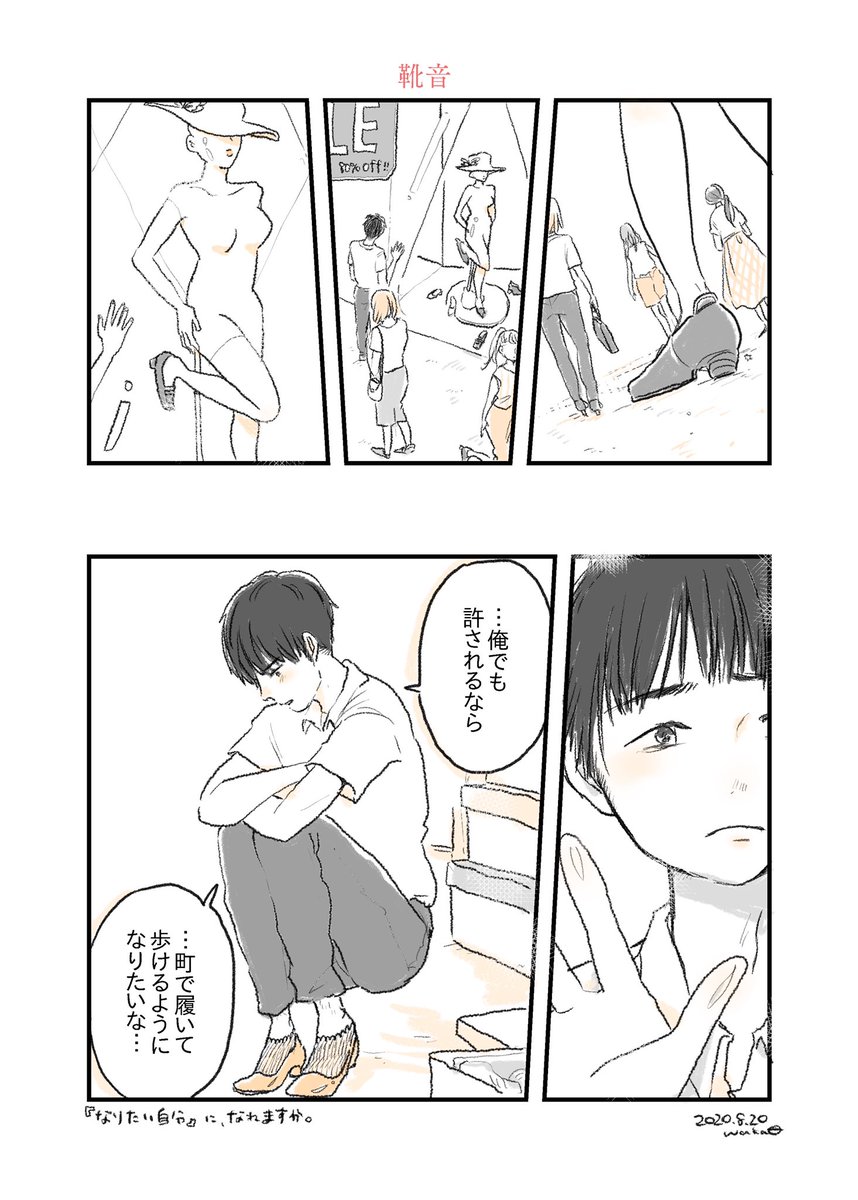 『靴音』 #習作 #1p漫画 