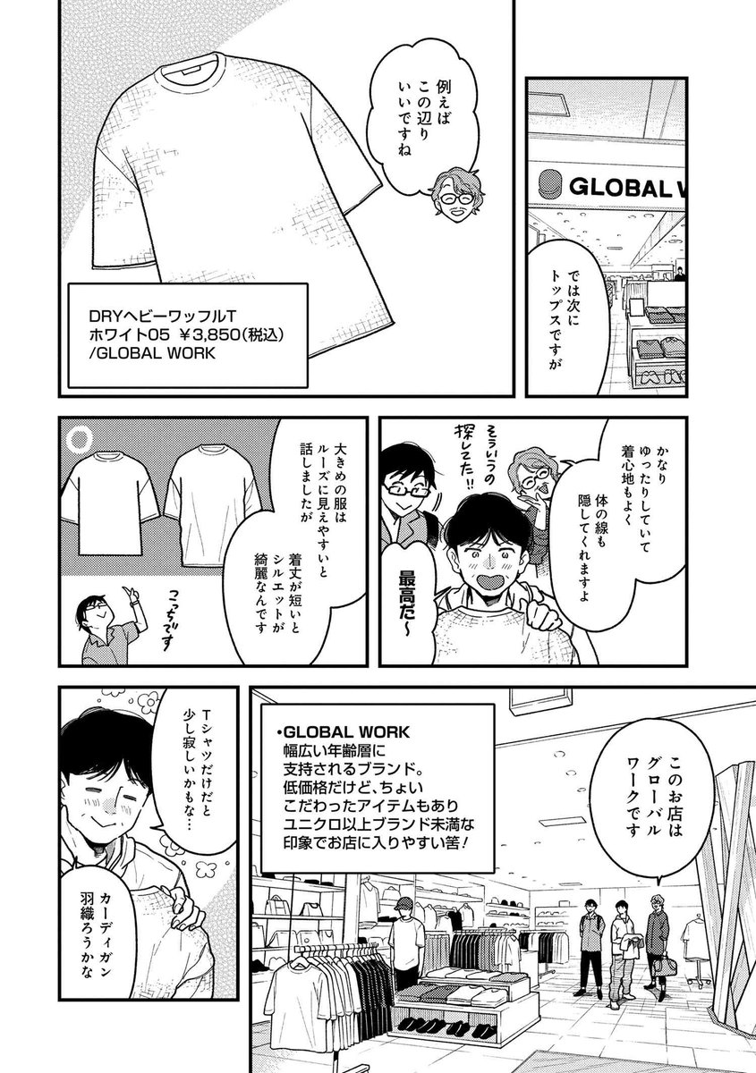 「服を着るならこんなふうに」83話が公開されました!
娘さんや奥さんに「ダサい!」と言われて傷ついた経験のあるお父さんたちにぜひ読んで頂きたい回です!

https://t.co/QyEyxH6CPe

#服を着るなら 