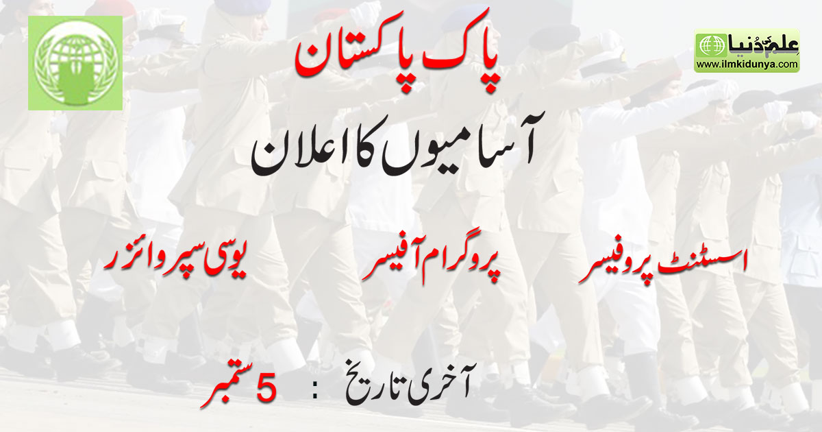 ilmkidunya's tweet photo. Pak Pakistan Announced latest jobs
Min qualification : Inter
Last date to apply : 5th sep
https://t.co/zWj9Le9vbV
#pakpakistan #jobs2020 #jobsinpakistan #jobsinrawapindi https://t.co/1e6LfSLjwf