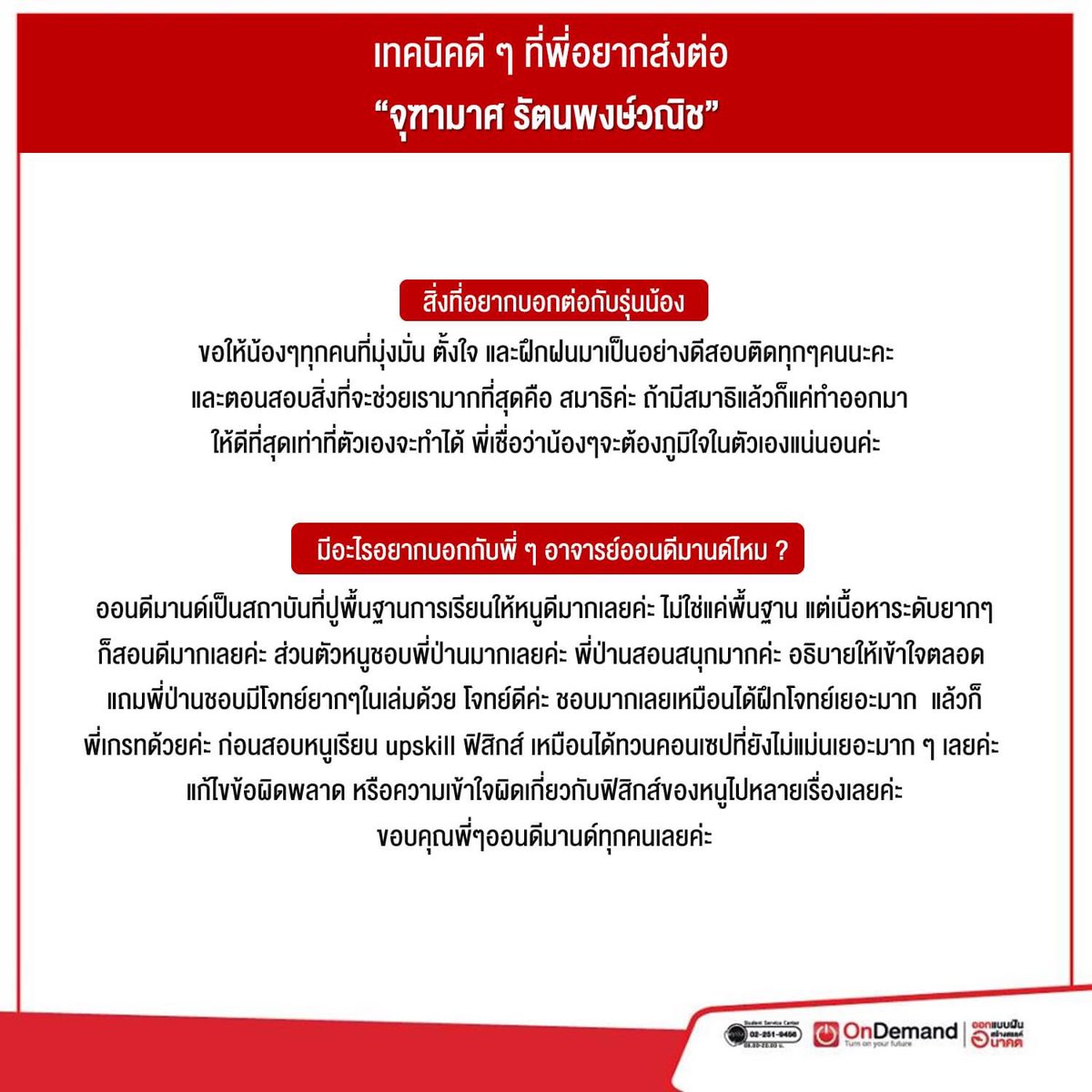 OnDemandKorat's tweet photo. Congratulations 🎉💐

.
🥳 พี่ ๆ ออนดีมานด์ขอแสดงความยินดีกับน้อง ๆ ด้วยนะครับ
#MWIT30 มาดูเคล็ดลับสอบติดมหิดลของน้องเหมยอิงกันครับ

#OnDemand #ออนดีมานด์บ้านโคราช https://t.co/fnTJ8FNBoT