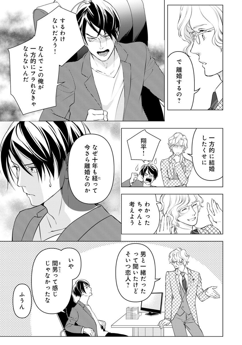 あさぎ千夜春妻 3月新刊発売中 在 Twitter 上 10年前に結婚した顔も知らない夫に 離婚を申し出る話 2 6 初めましてこんにちは 離婚してください 漫画が読めるハッシュタグ T Co Hhoke1fyrc Twitter