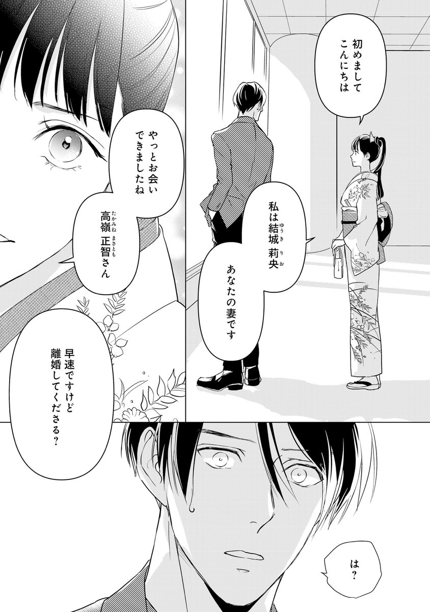 あさぎ千夜春 10月はじりこ４巻 10年前に結婚した顔も知らない夫に 離婚を申し出る話 1 6 初めましてこんにちは 離婚してください 漫画が読めるハッシュタグ