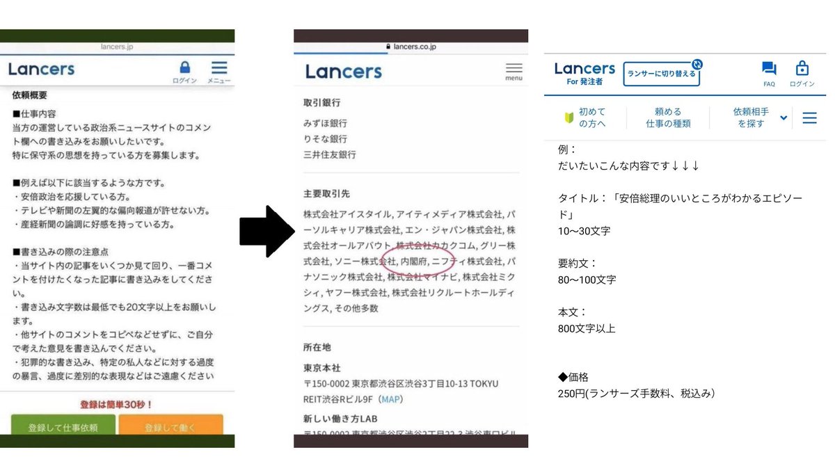Xy７８９ On Twitter 安倍政権擁護の工作員に御注意下さい ネット工作員 ネトウヨ ランサーズ