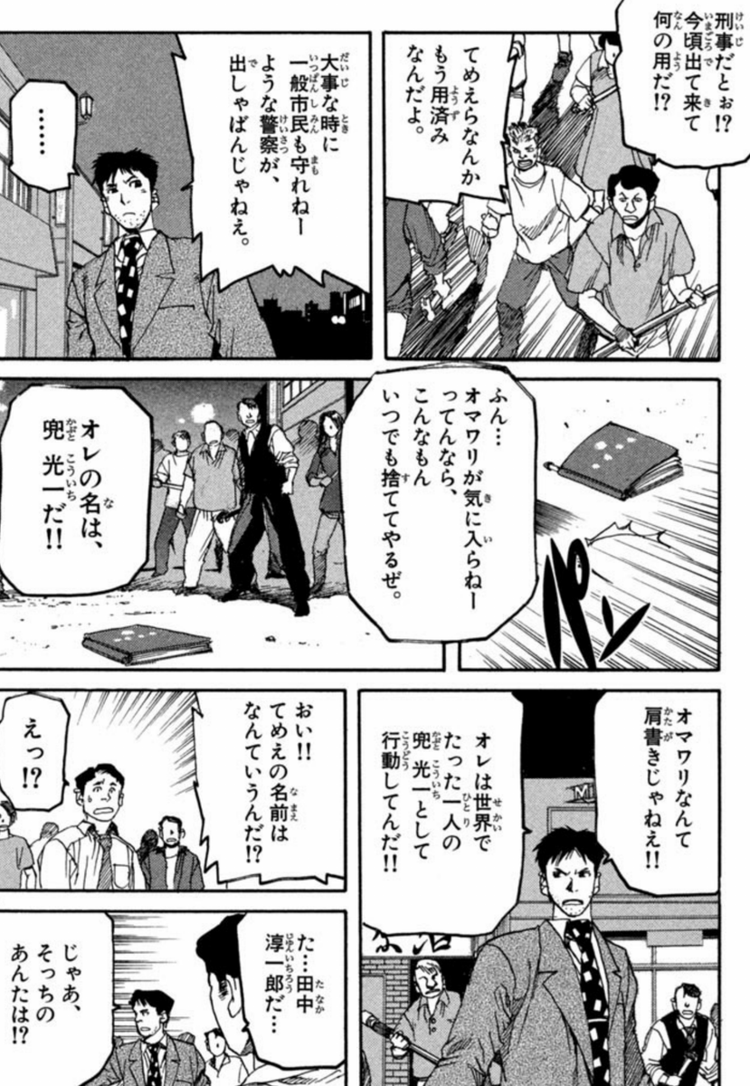 O Xrhsths 漫画 アニメ名言bot Sto Twitter オマワリなんて肩書きじゃねえ オレは世界でたった一人の兜光一として行動してんだ 兜光一 Arms 7651