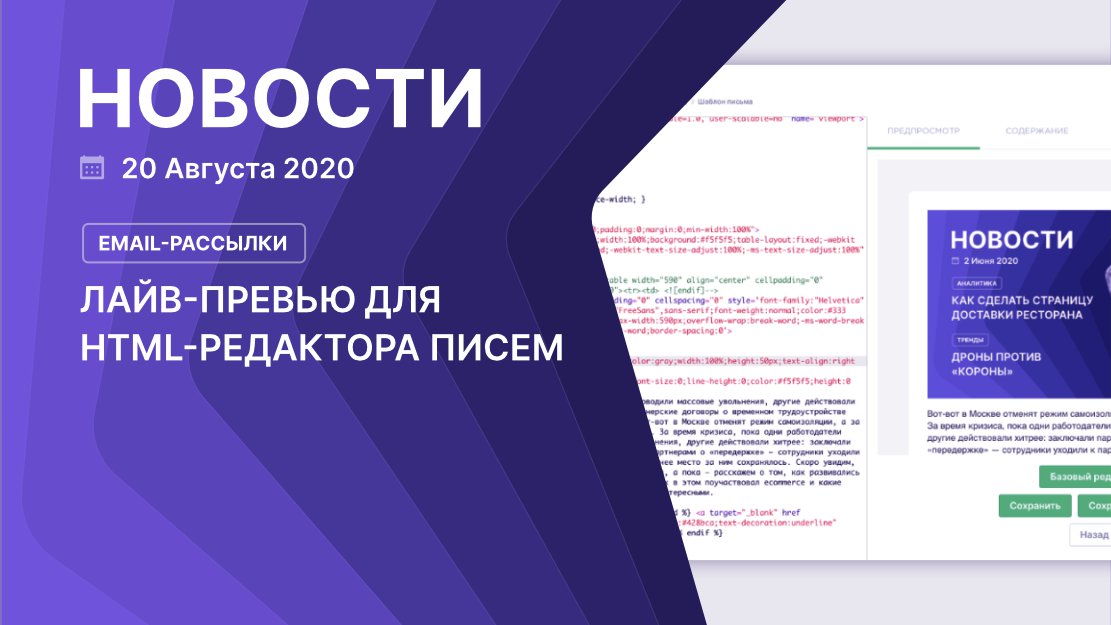 rees46ru's tweet photo. Сделали живое превью для HTML-редактора почтовых рассылок. Меняете код — изменения тут же видны в превью рядом с редактором — https://t.co/ruieIzswL3

#REES46 #ecommerce #emailmarketing https://t.co/GkPAOcIqCM