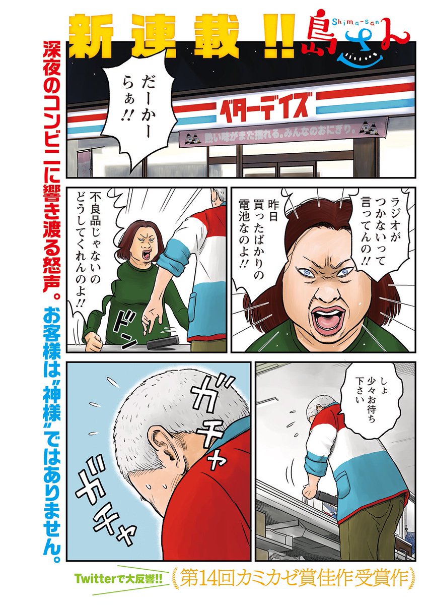 島さん」第一話 コンビニ夜勤のおじいさんがヤンチャな未成年に年齢 