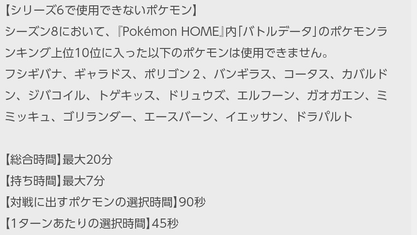 ポケモン剣盾ランクバトル「新ルール（使用禁止ポケモン）」変更のお知らせ

シリーズ6変更時期：9/1 13:00〜11/1 8:59まで
主な変更点：使用禁止16匹（エースバーン、ドラパルト、ミミッキュなど）

（7月上位TOP10ポケモンは使用不可）

詳細は下記にて
osomatsusan.hatenablog.com/entry/2020/08/… #ポケモン剣盾