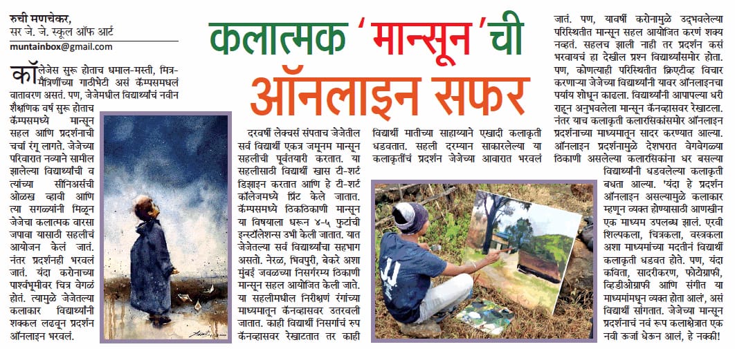MumbaiTimesMT's tweet photo. कलात्मक 'मान्सून'ची ऑनलाइन सफर!

#monsoon 

@mataonline @pravinmulyeMT @MataNashik @Matapune @mtnagpur @MumbaiMT @ThaneMT @JchaitaliMT @ManchekarRuchi https://t.co/pGyGFjaLId