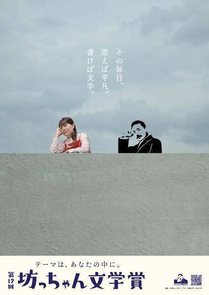 その人生語れば説教 書けば文学 ある文学賞の広告が史上最高にイケていた Togetter