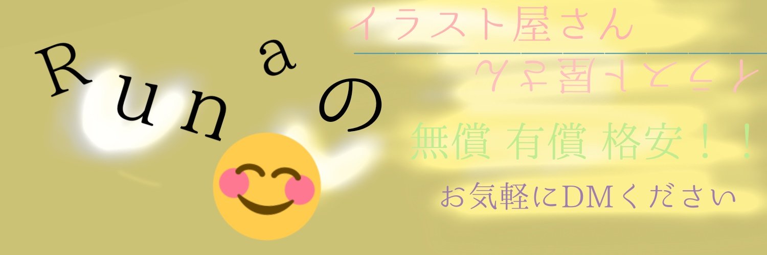 Runa イラスト Rruna Irasuto Twitter