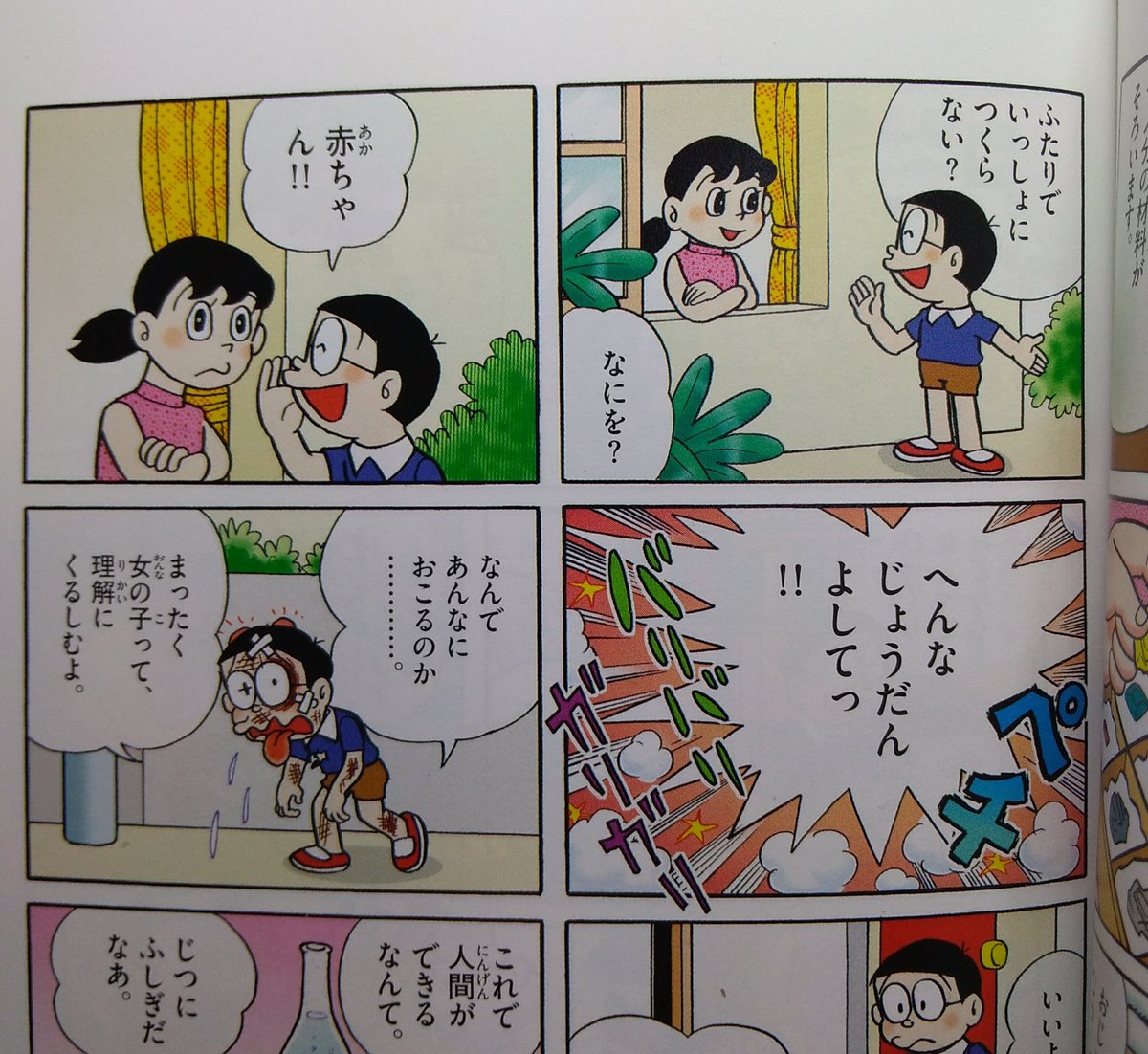 のび太師匠最高。 