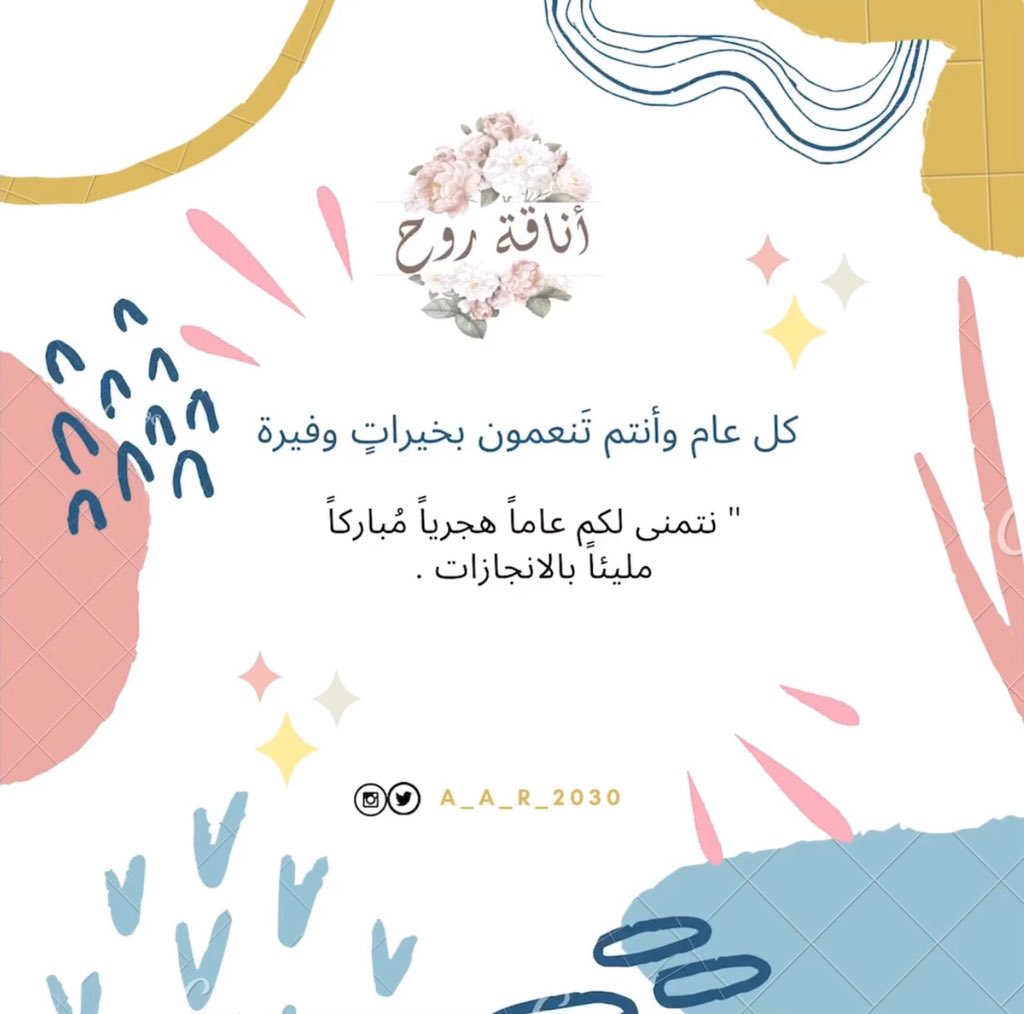 #عام_هجري_جديد_١٤٤٢ 
كل عام وأنتم تَنعمون بخيراتٍ وفيرة
 أناقة روح تتمنى لكم 
عاماً هجرياً مباركًا ومليئًا بالإنجازات🌱🤍
#أمسية_أناقة_روح #أناقة_روح
