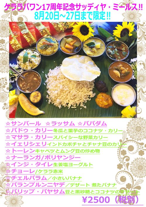 BhavanSashi's tweet photo. Konbanwa.minnasama thaihen atsui dekedo genki kana te omoimasu.  Kerala bhavan kyo de 16 nen narimashita. Kotoshi itsumo tori no sadya corona de yara nai yoni shi masita.  made rainen yariyoni ganbarimasu. Kyokara sadya meals weekly special yatemasu. Yuroshiku dozo matemasu. https://t.co/TSoWkvknM5