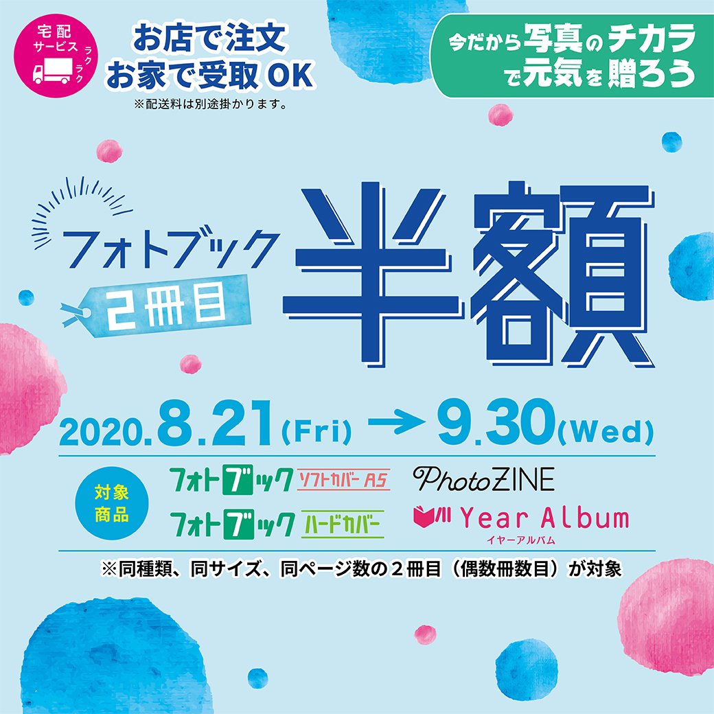 コイデカメラ プラーレ松戸店 明日から コイデカメラでキャンペーン始まります フォトブック全品二冊目半額 大伸ばしプリント二枚以上 Offなどなど その他お得なキャンペーン始まります 是非ご来店ください コイデカメラ フォトブック