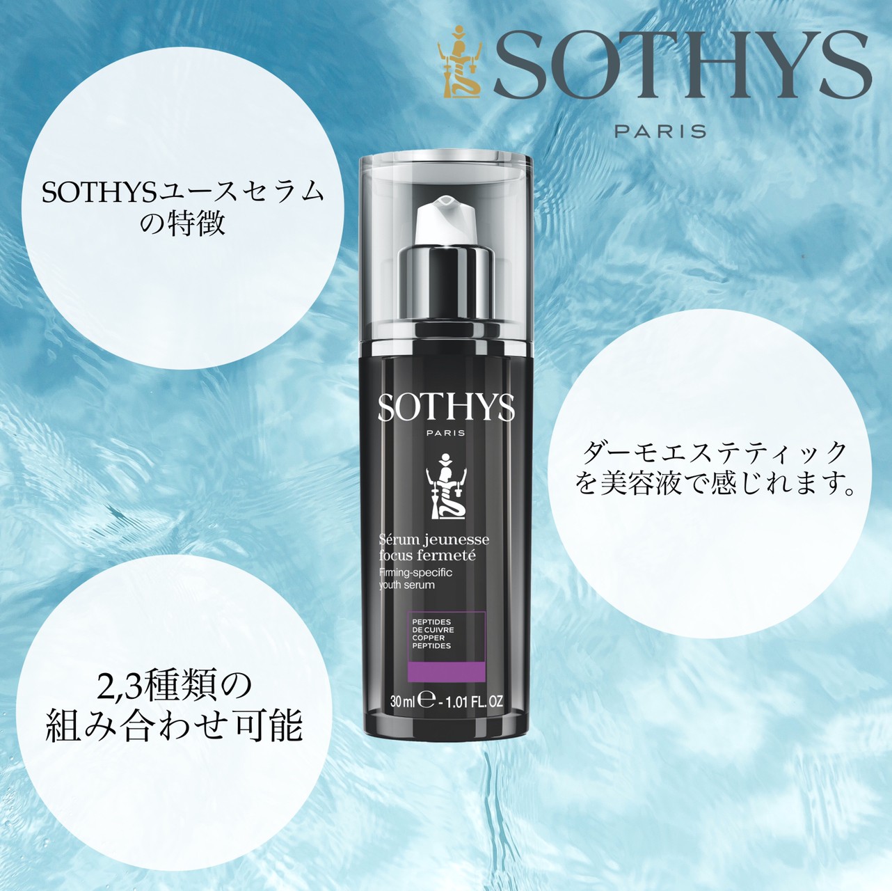SOTHYS（ソティス）公式 (@JapanSothys) / Twitter